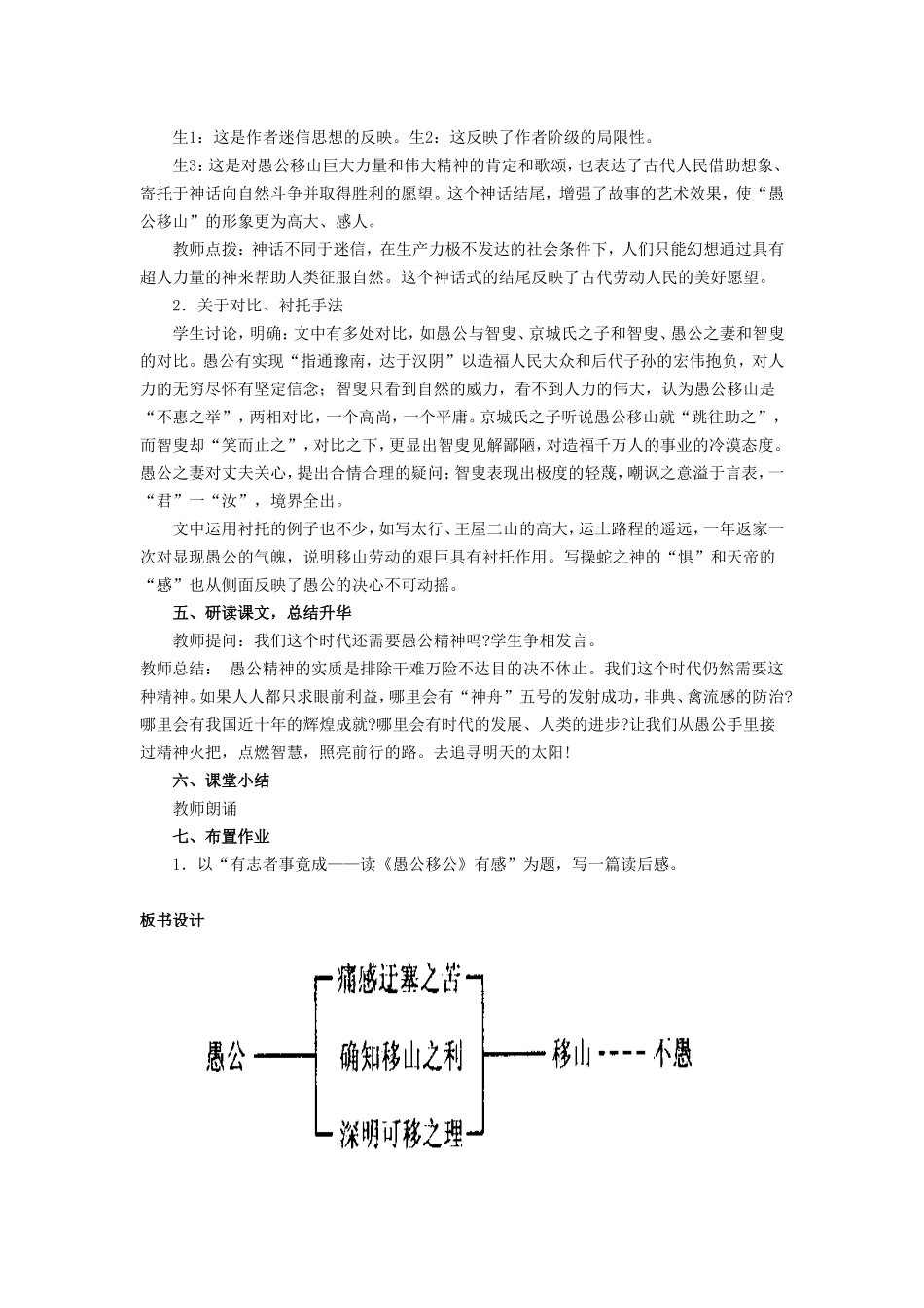 愚公移山--_第3页