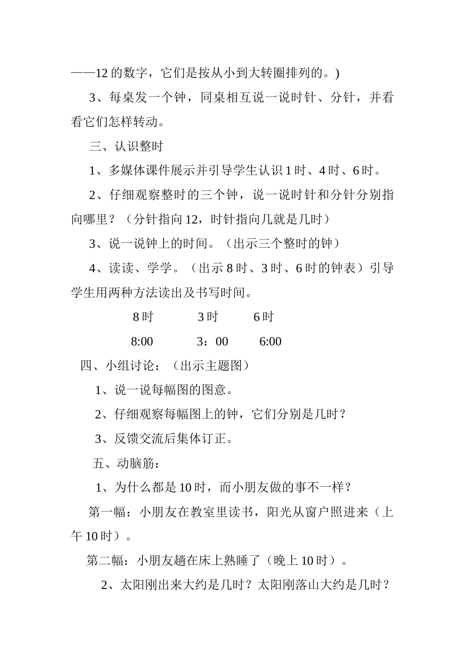 小学数学人教2011课标版一年级7--认识钟表_第2页