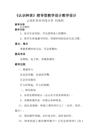 小学数学人教2011课标版一年级7--认识钟表
