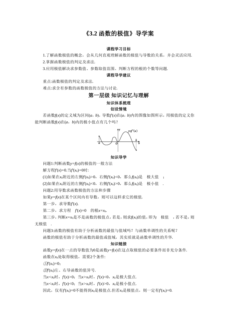 《3.2-函数的极值》导学案_第1页