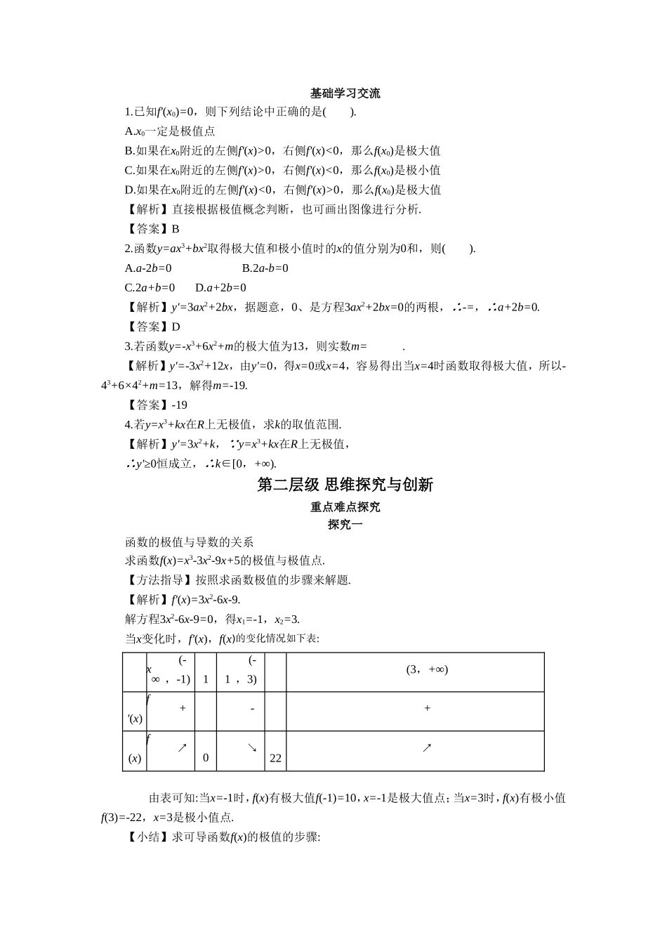 《3.2-函数的极值》导学案_第2页