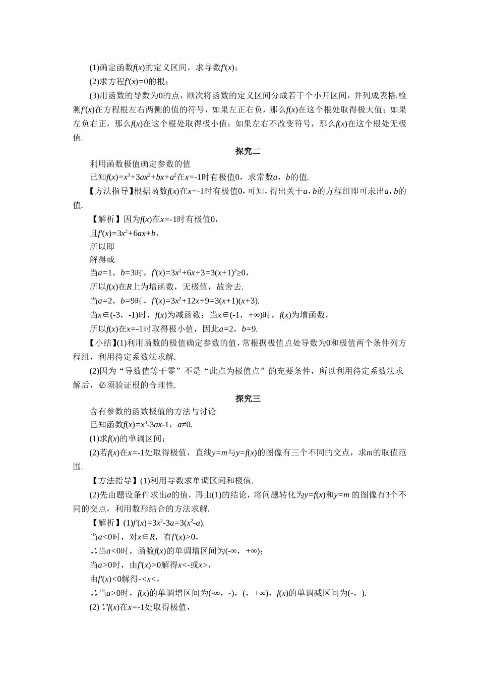 《3.2-函数的极值》导学案_第3页