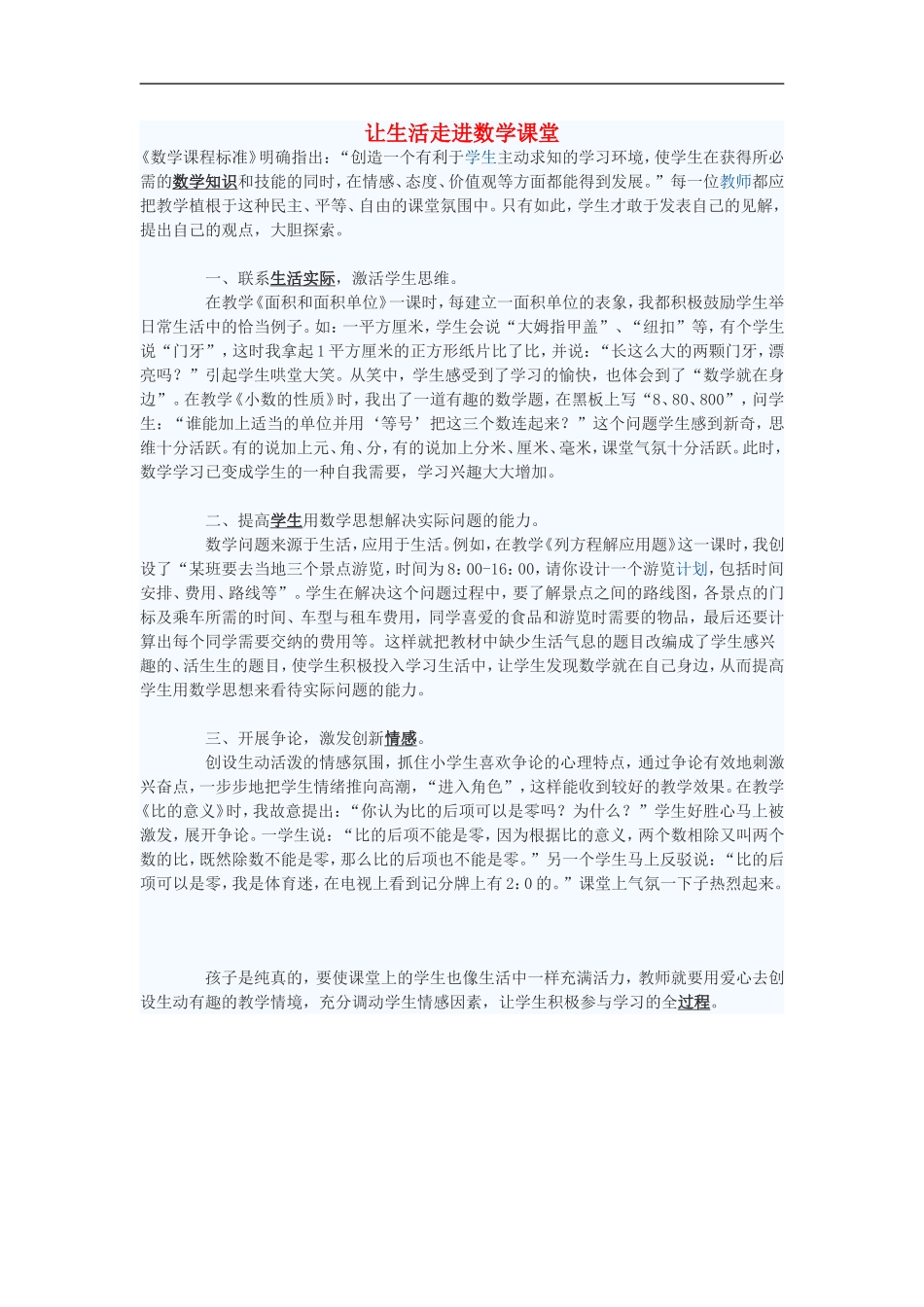 初中数学教学论文-让生活走进数学课堂_第1页