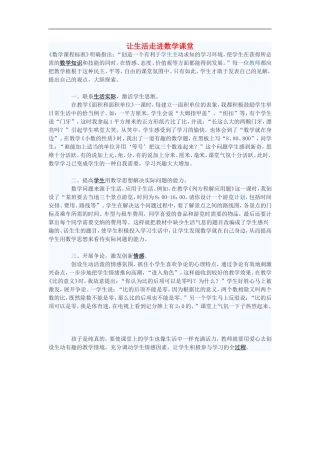 初中数学教学论文-让生活走进数学课堂