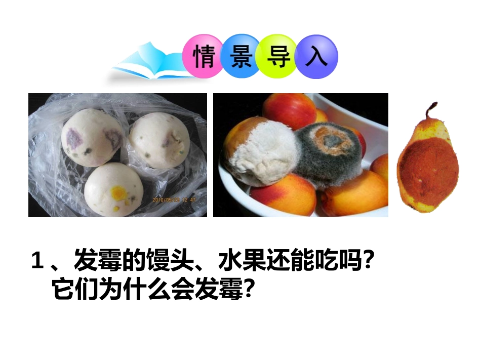 第二节食品保存-(2)_第2页