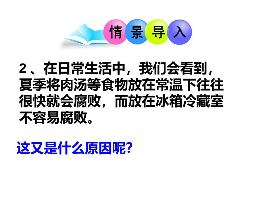 第二节食品保存-(2)_第3页