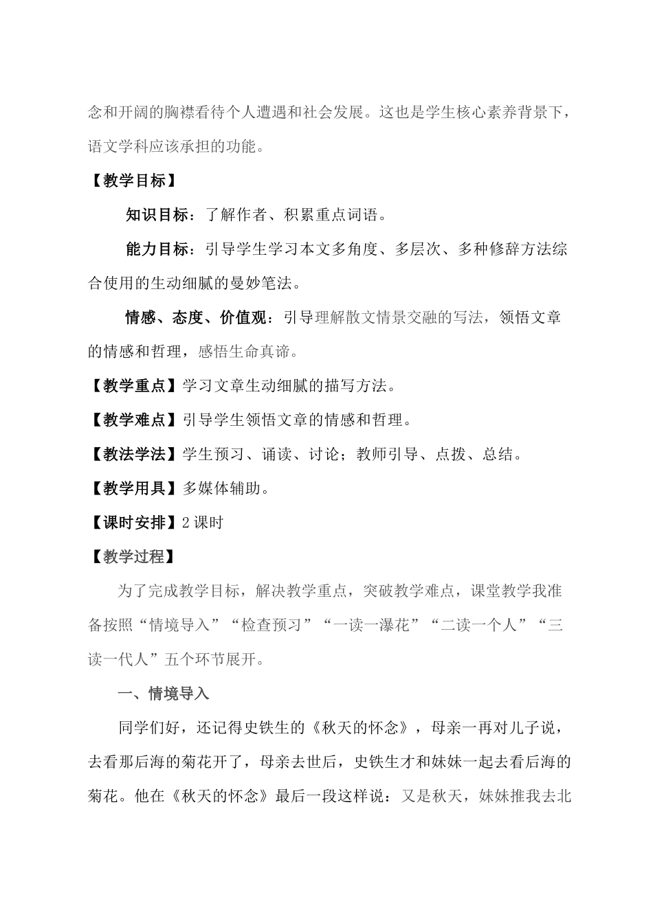 (部编)初中语文人教2011课标版七年级下册紫藤萝瀑布_第2页