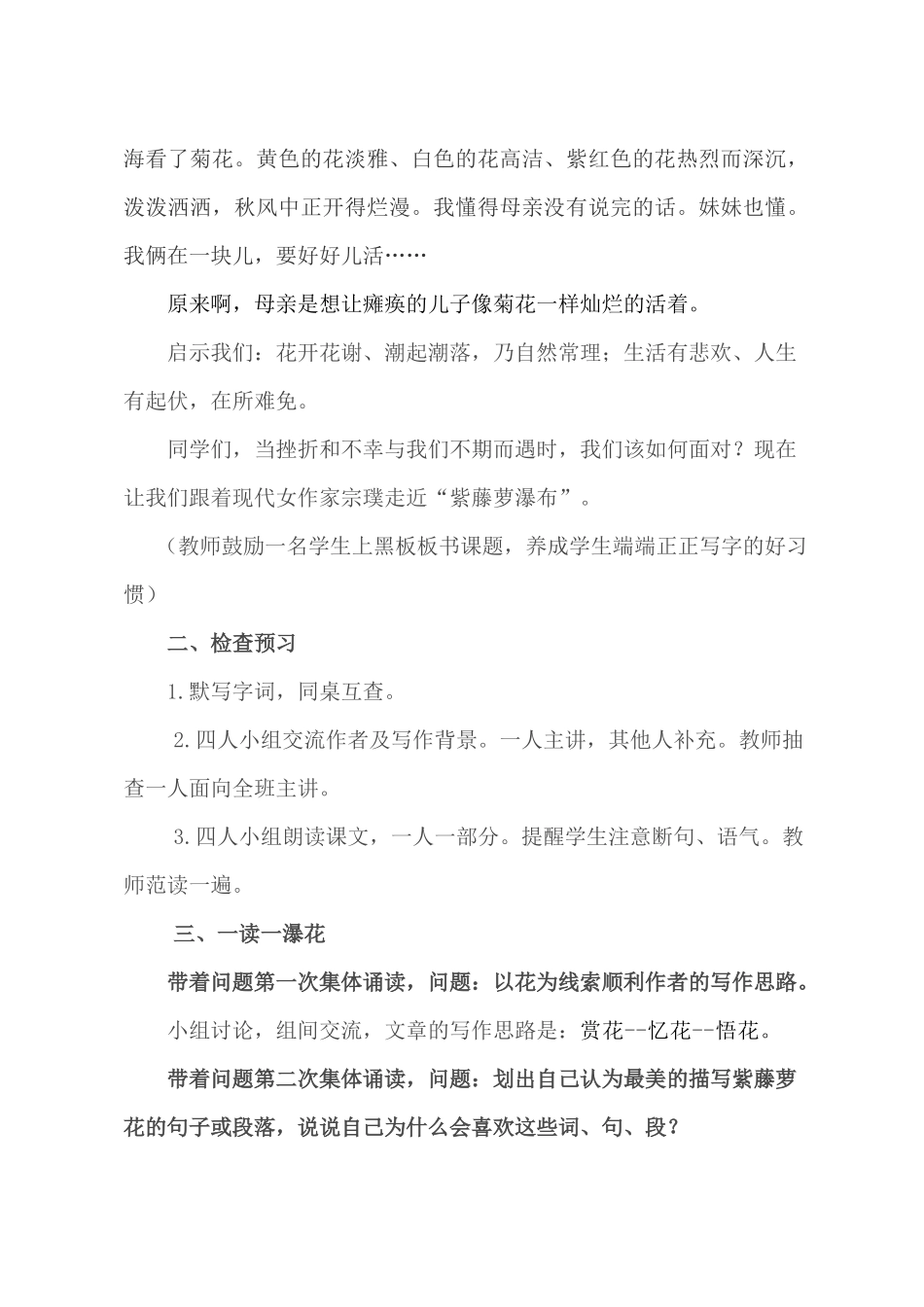 (部编)初中语文人教2011课标版七年级下册紫藤萝瀑布_第3页