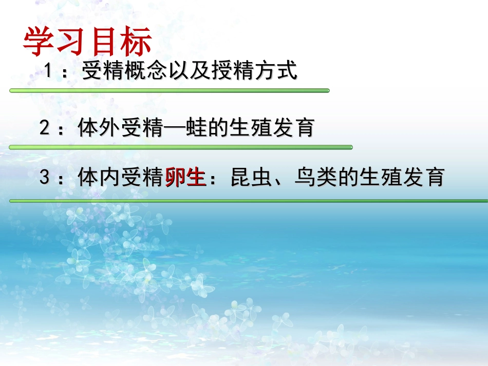 第1节动物的生殖_第2页