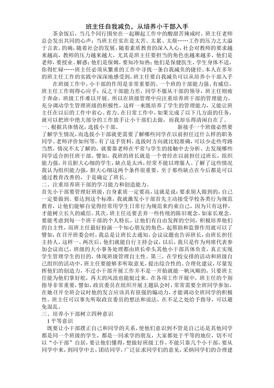 班主任自我减负_第1页