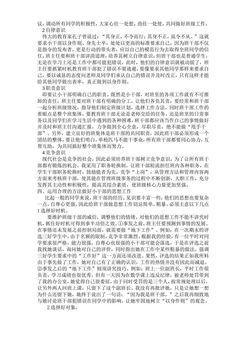 班主任自我减负_第2页