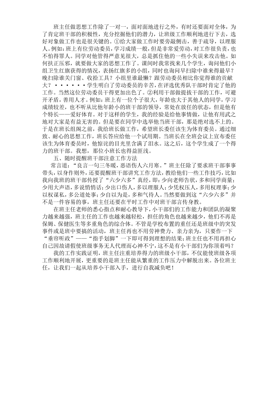 班主任自我减负_第3页