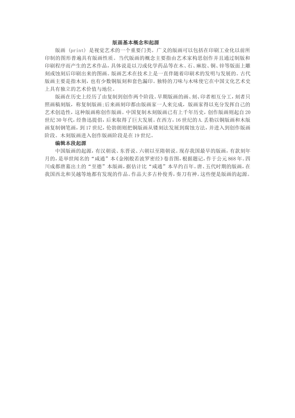版画基本概念和起源_第1页