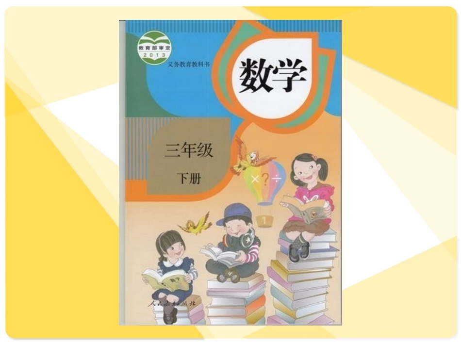 人教2011版小学数学三年级5.1-认识面积.1-认识面积_第2页