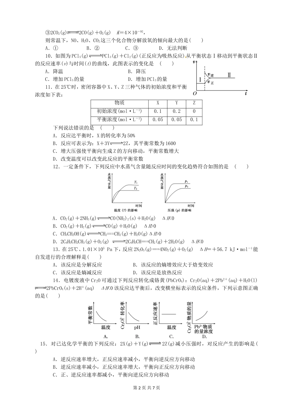 人教新课标版高二选修4第二单元化学反应速率和化学平衡期末综合测试_第2页