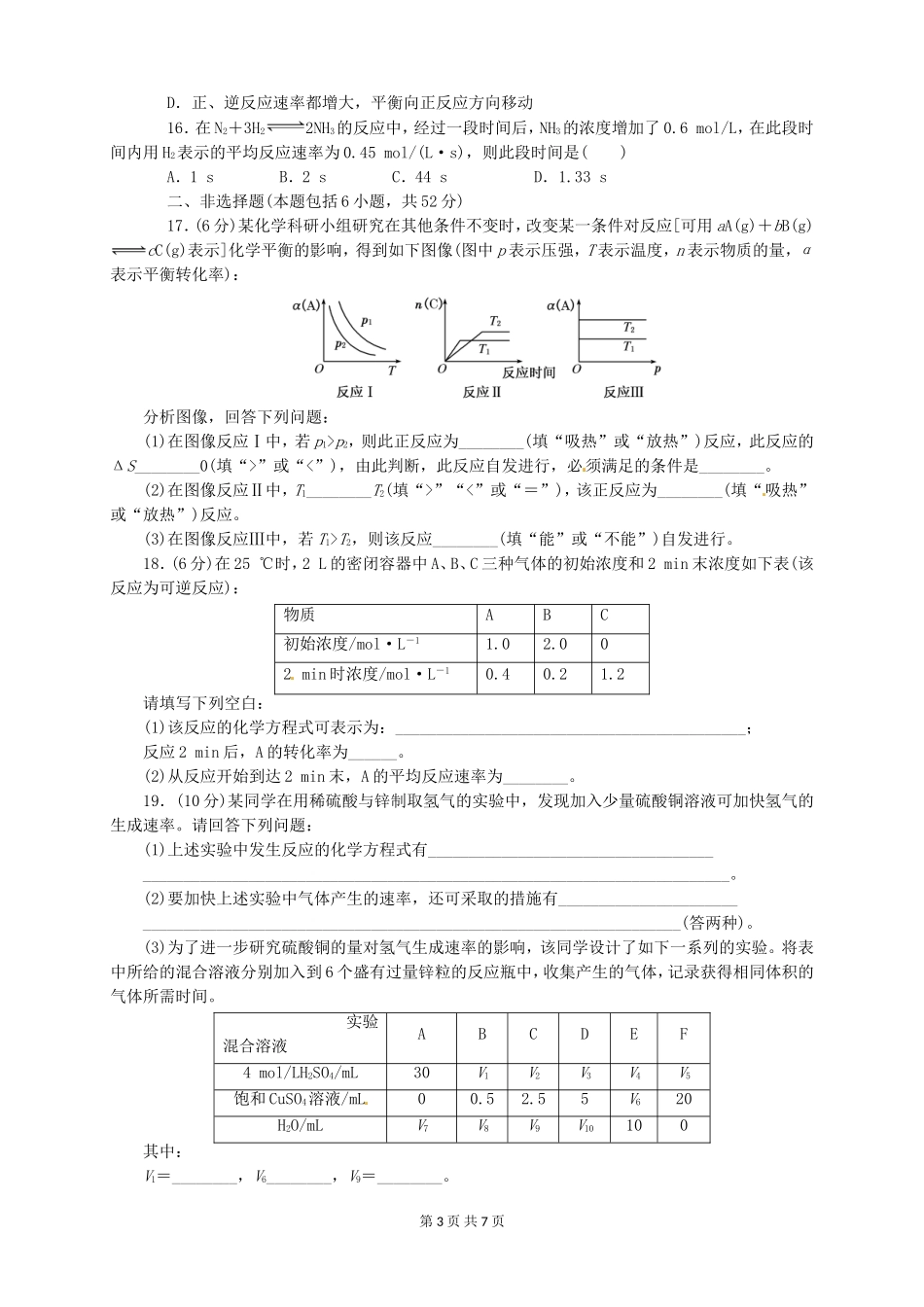 人教新课标版高二选修4第二单元化学反应速率和化学平衡期末综合测试_第3页