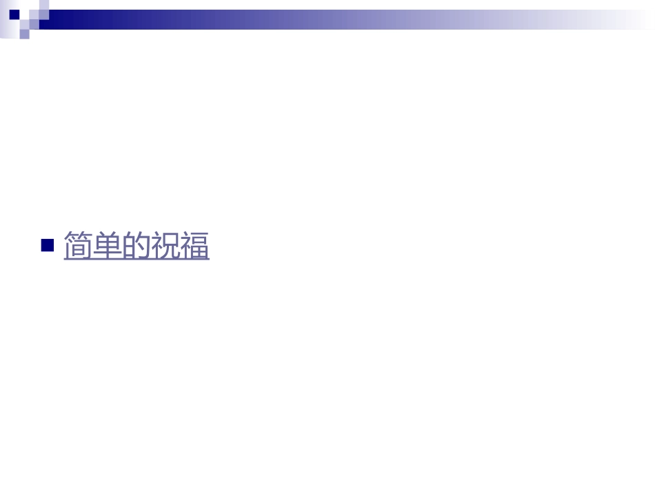 十给我的孩子们(节录)_第2页