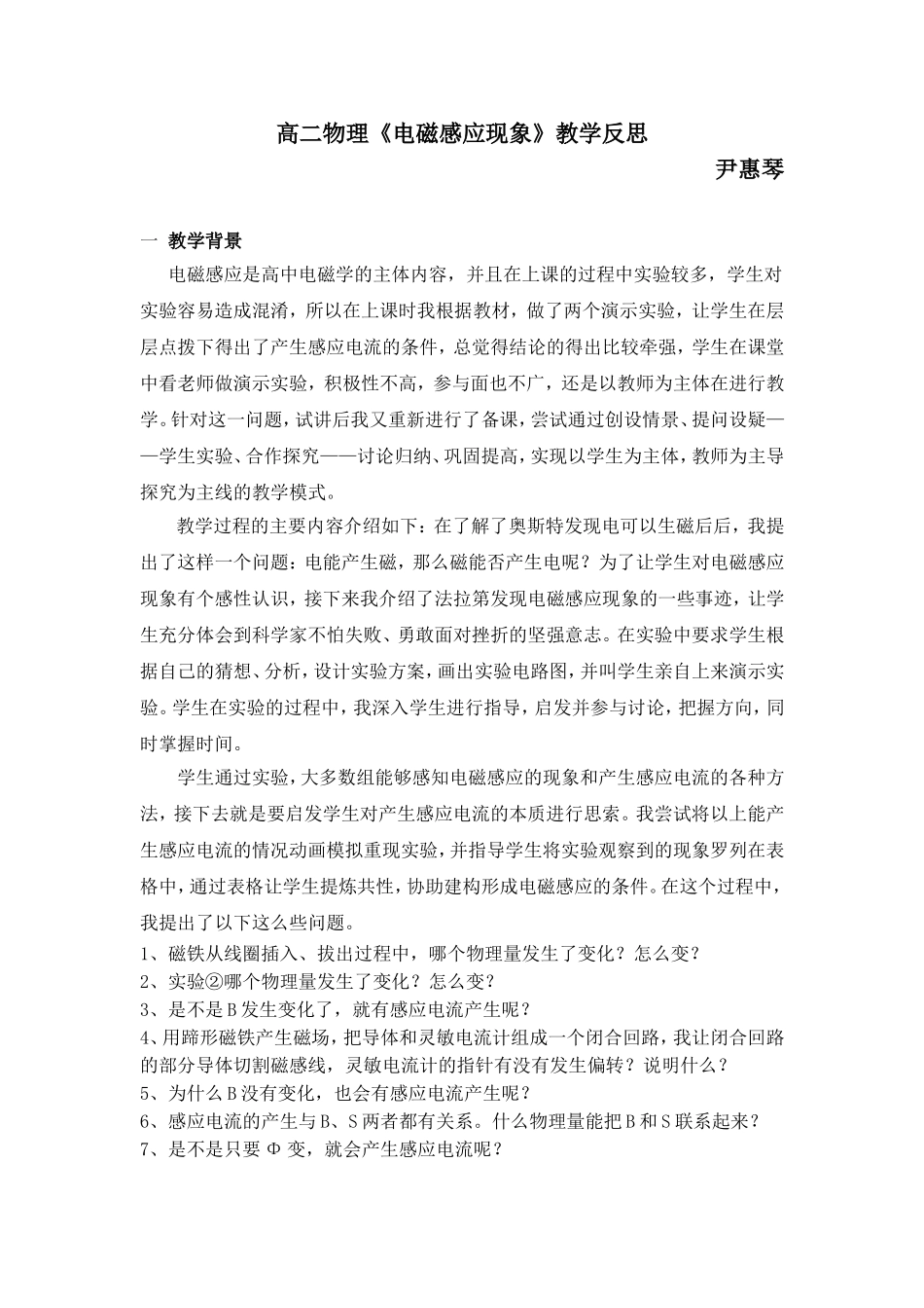 第01节电磁感应现象_第1页