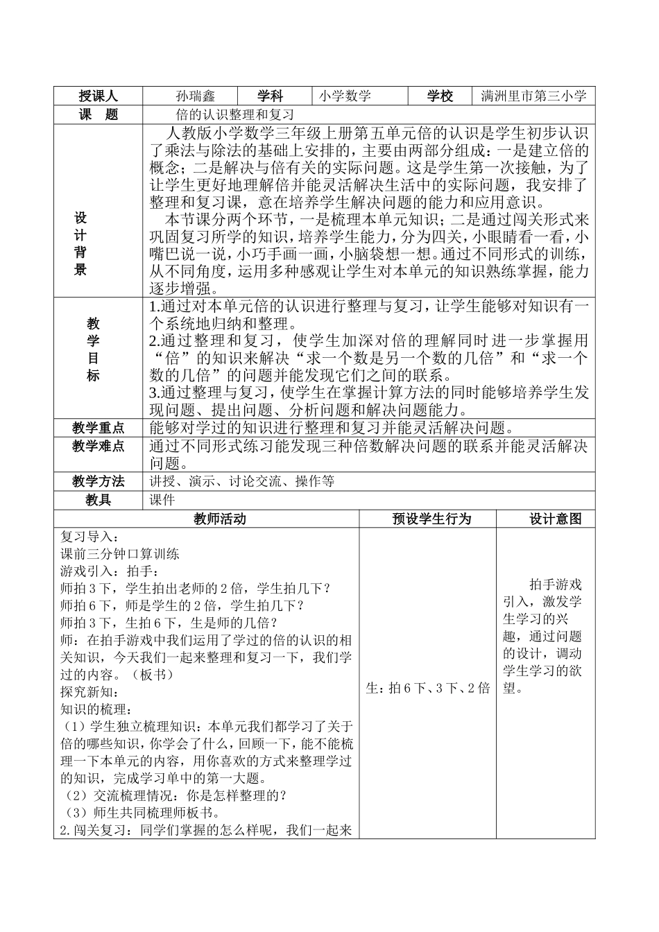 小学数学人教2011课标版三年级倍的认识整理与复习-(2)_第2页