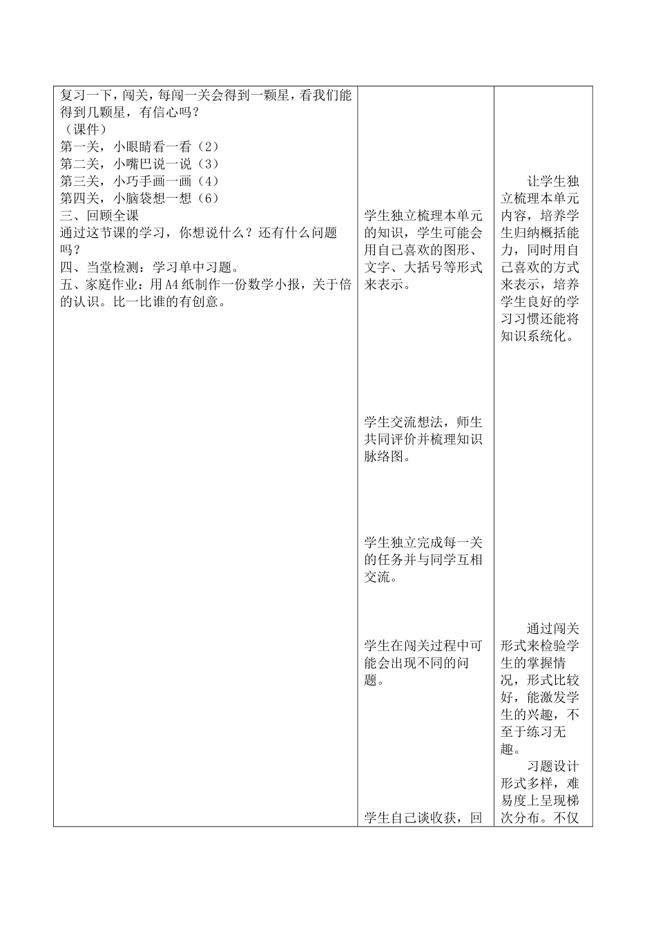 小学数学人教2011课标版三年级倍的认识整理与复习-(2)_第3页