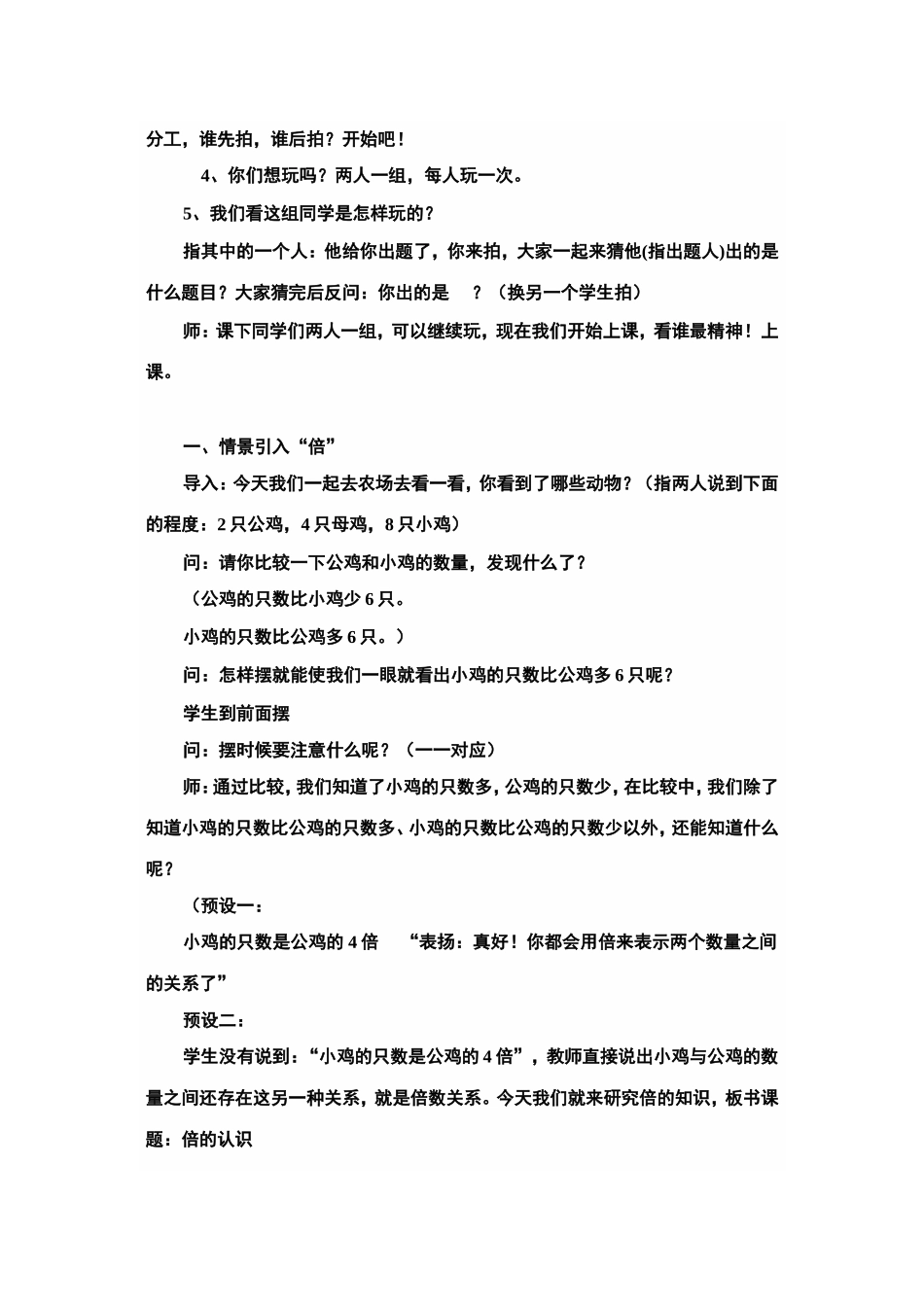 杨宓倍的认识教学设计_第2页