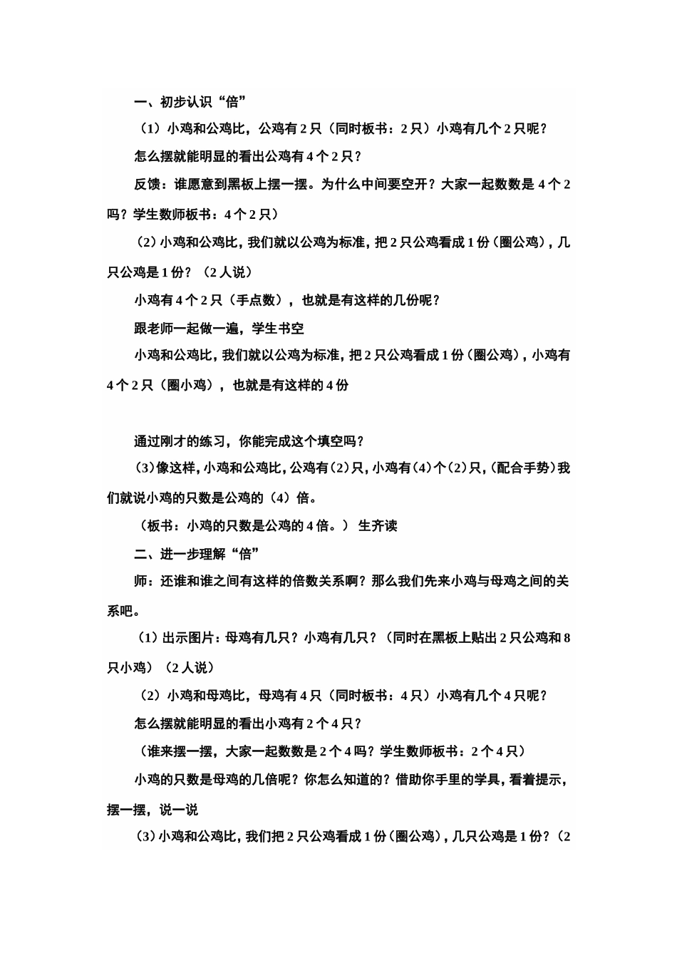 杨宓倍的认识教学设计_第3页