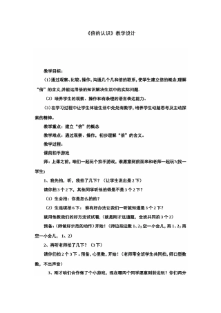 杨宓倍的认识教学设计