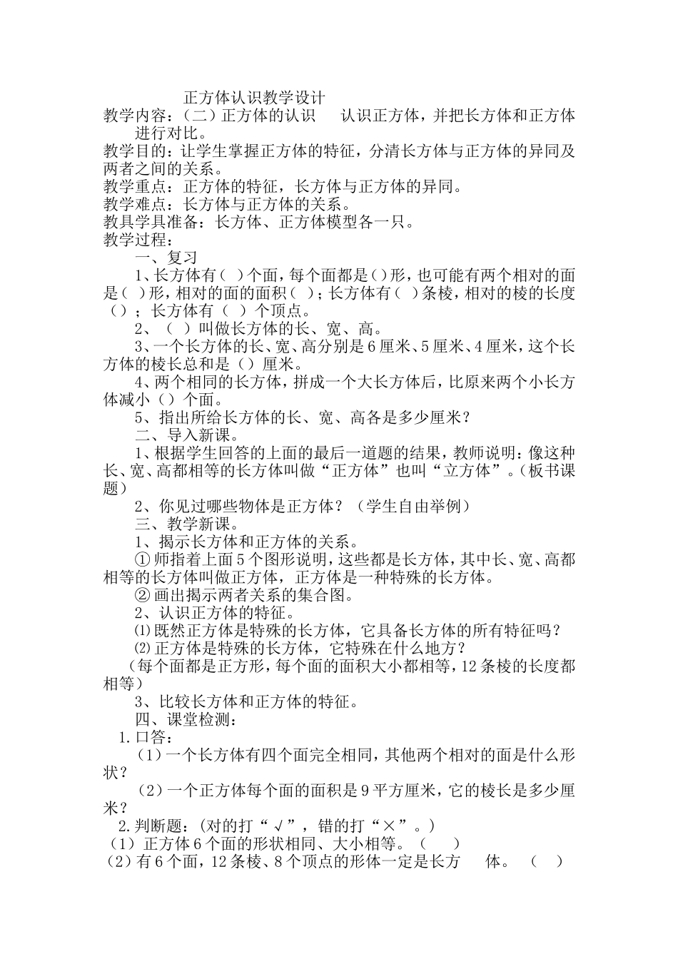 正方体认识教学设计_第1页