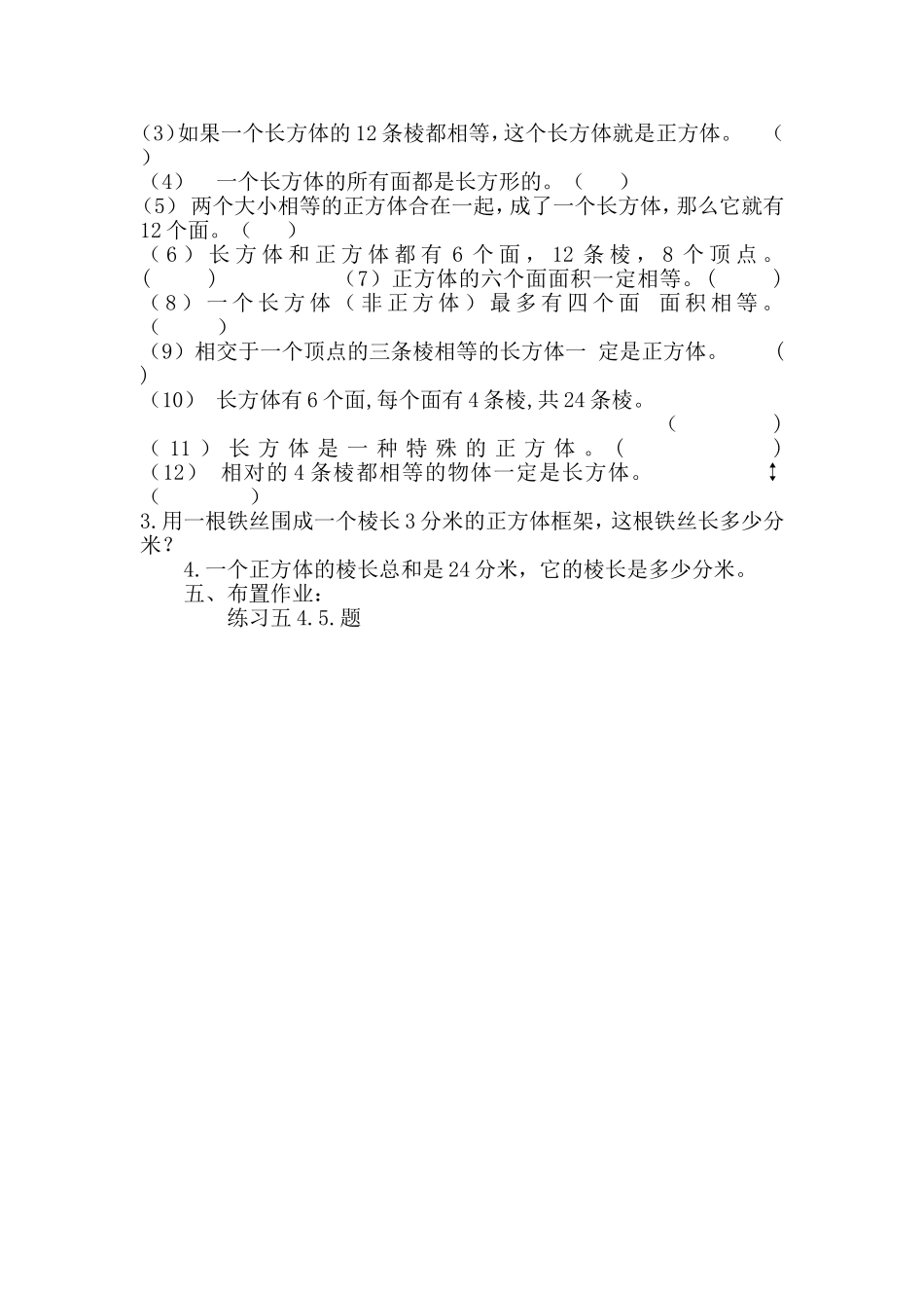 正方体认识教学设计_第2页