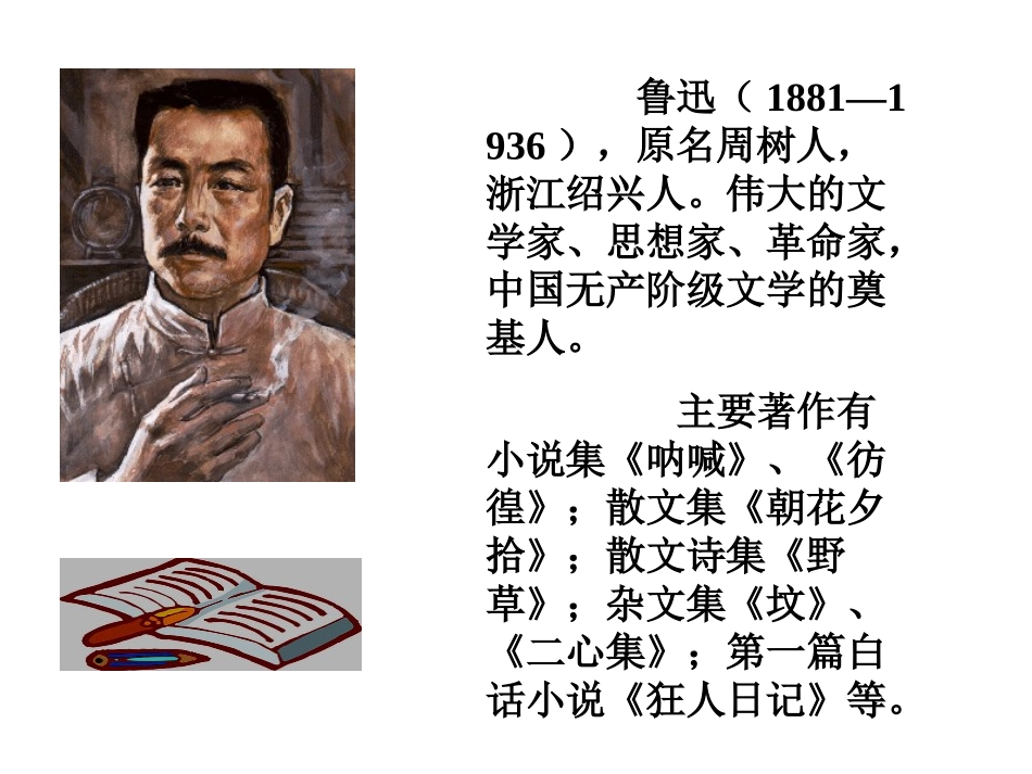 阿长与山海经的课件_第2页