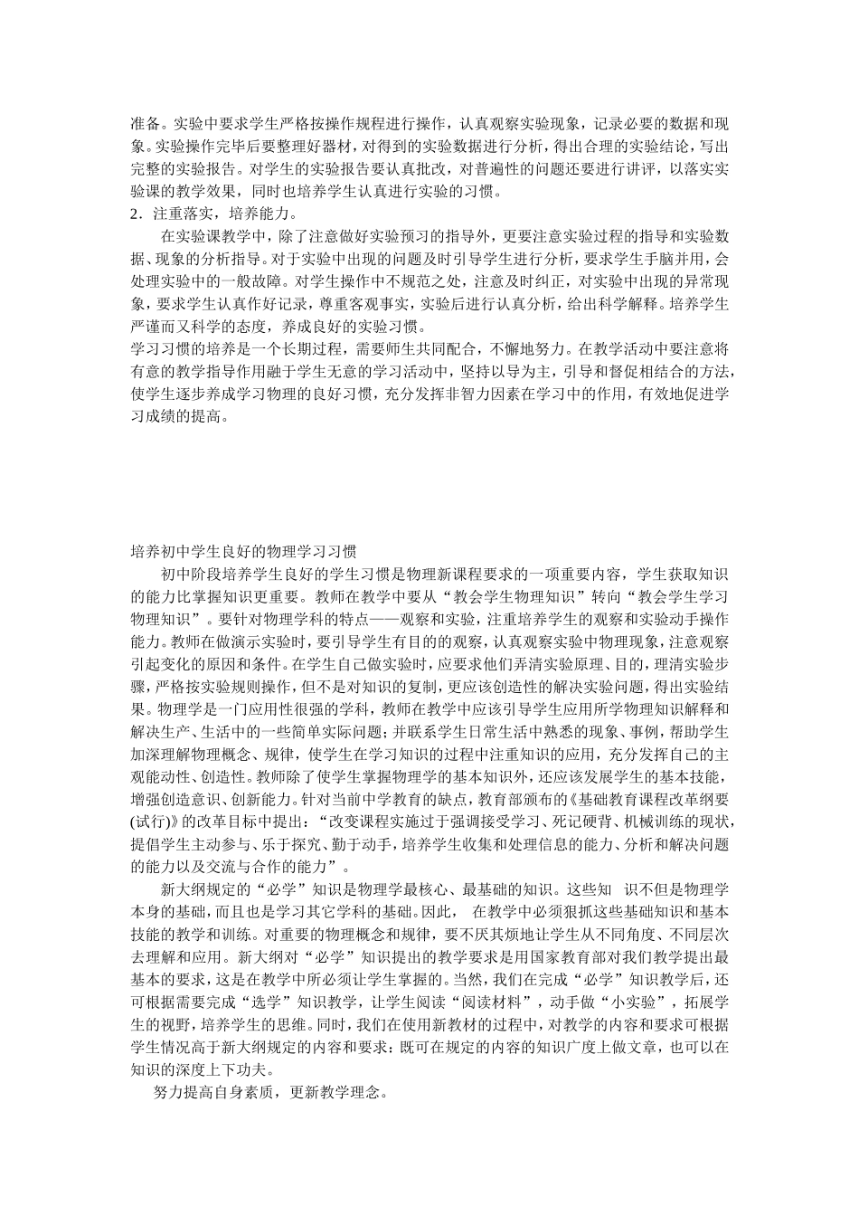 如何培养中学生良好的物理学习习惯_第2页
