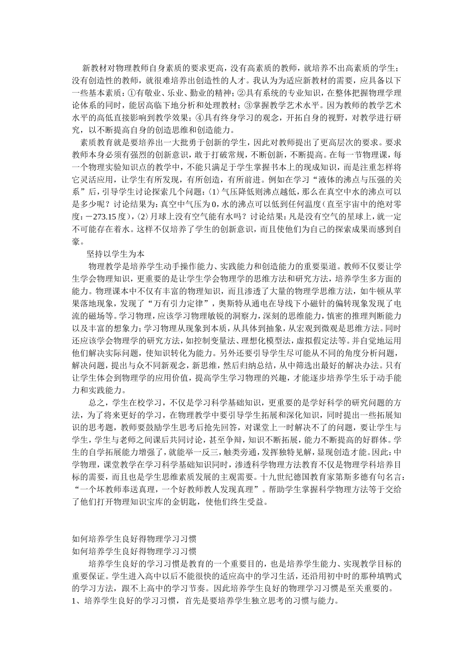 如何培养中学生良好的物理学习习惯_第3页