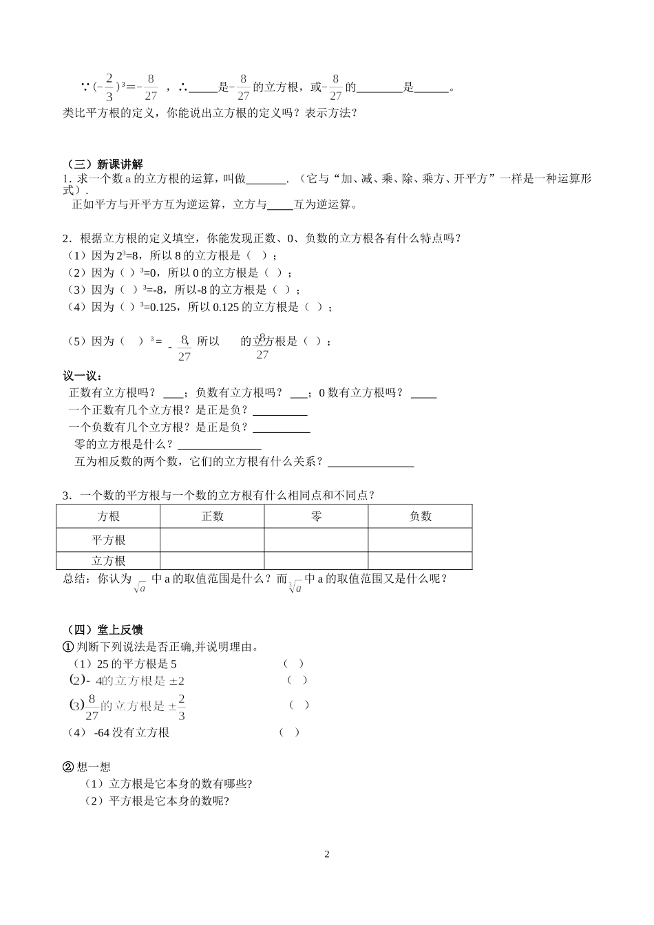 6.2立方根教案_第2页