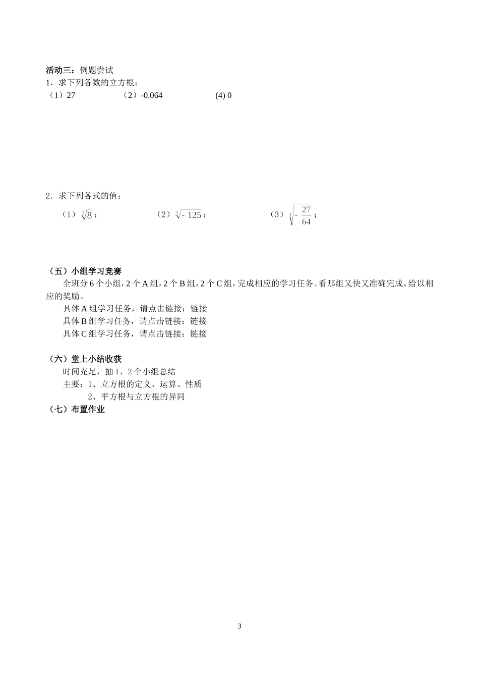 6.2立方根教案_第3页