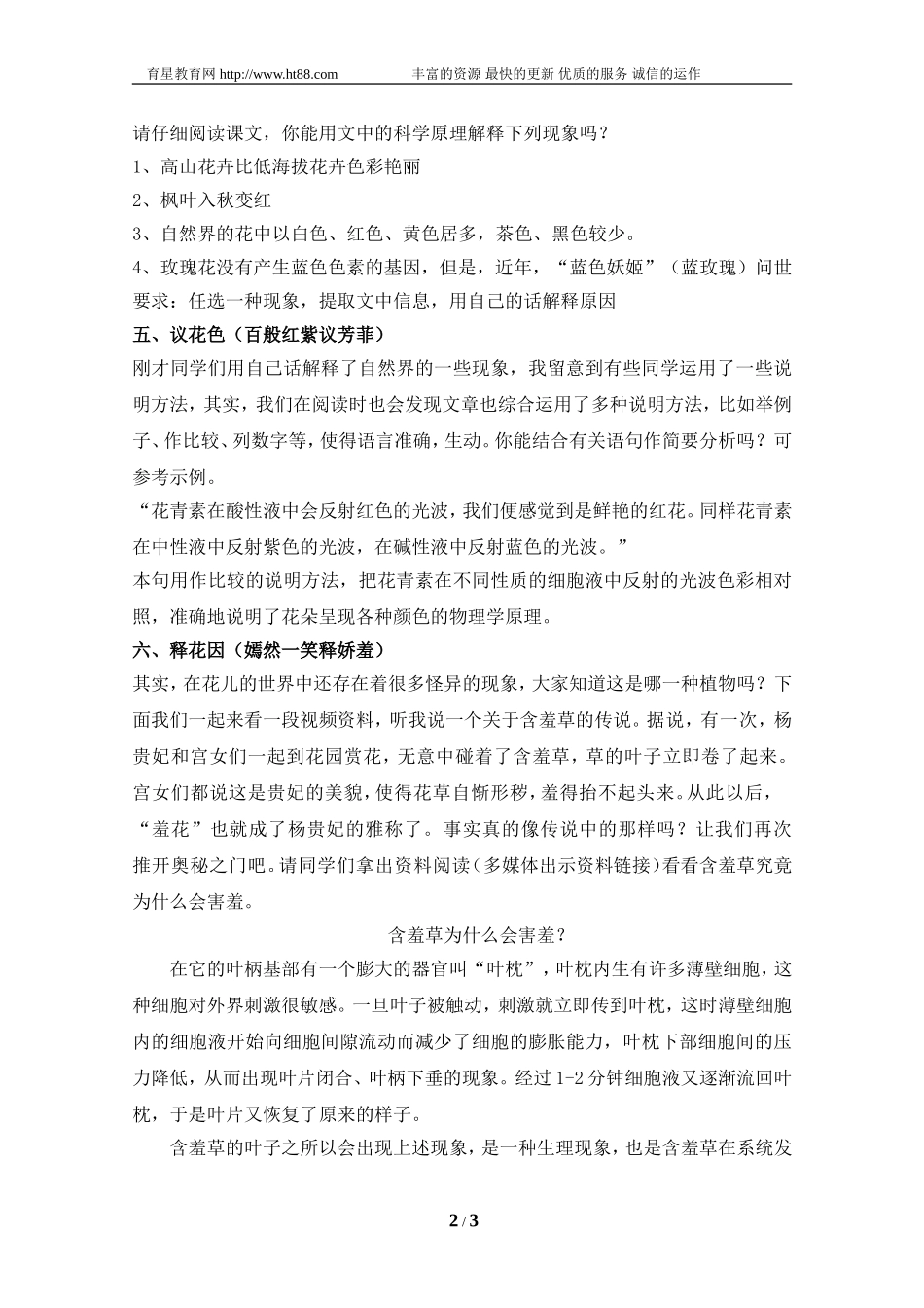 《花儿为什么这样红》教学设计_第2页