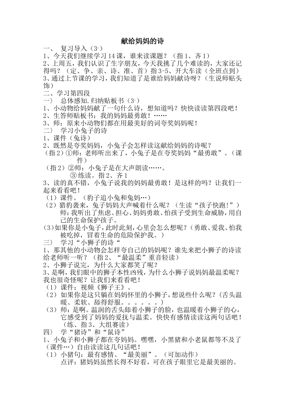 献给妈妈的诗教案_第1页