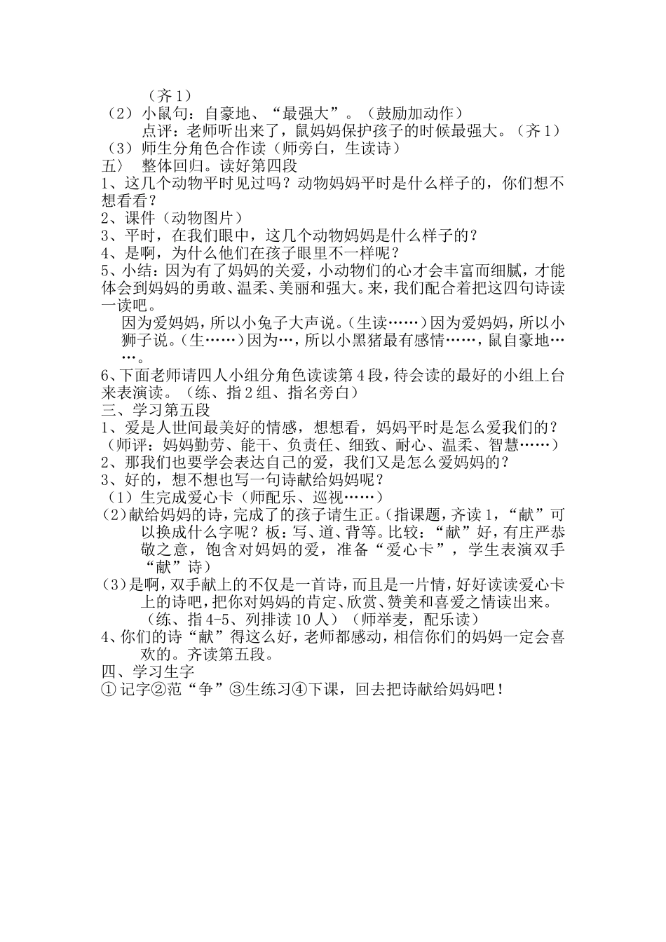 献给妈妈的诗教案_第2页