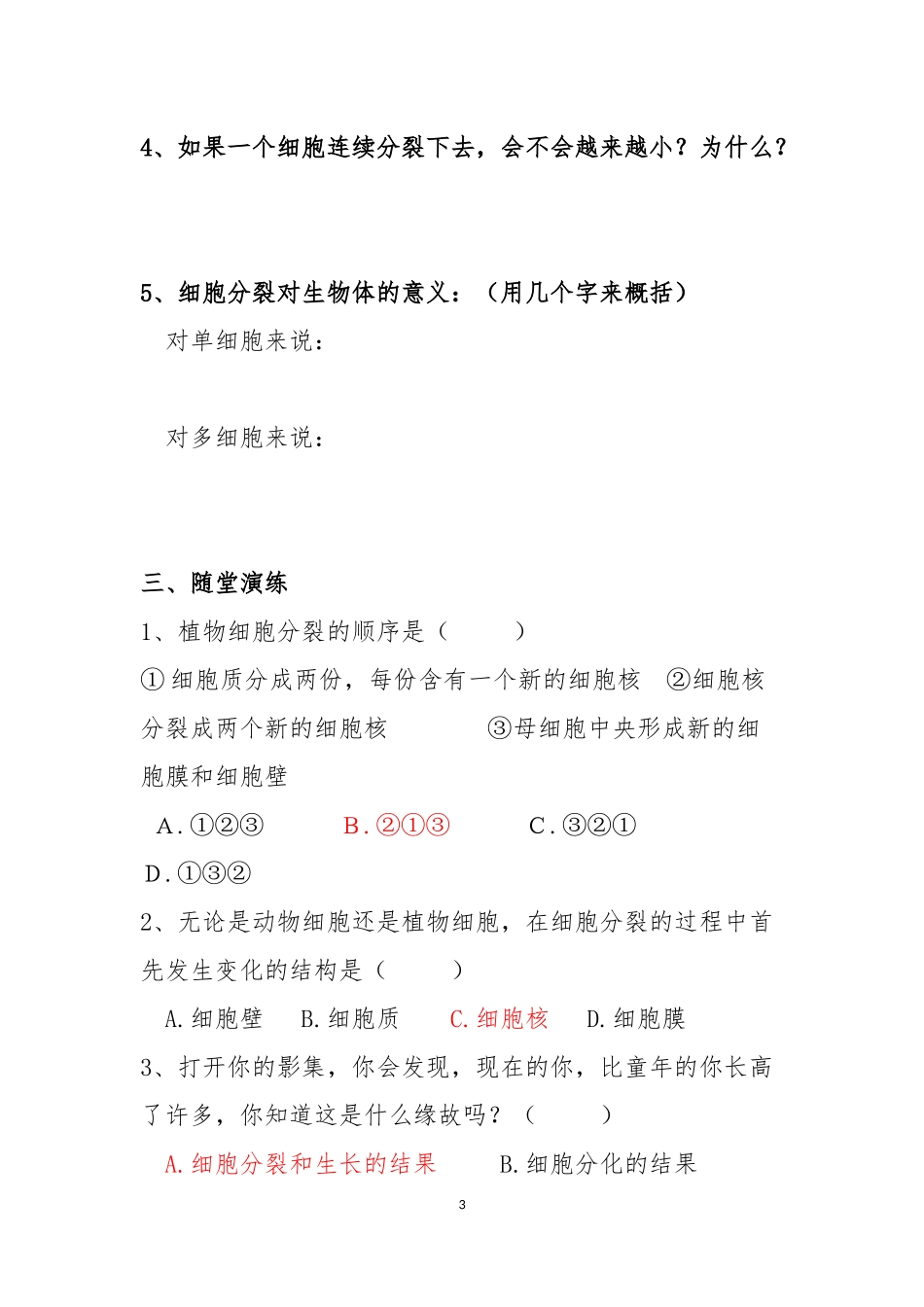 第3节细胞通过分裂而增殖_第3页