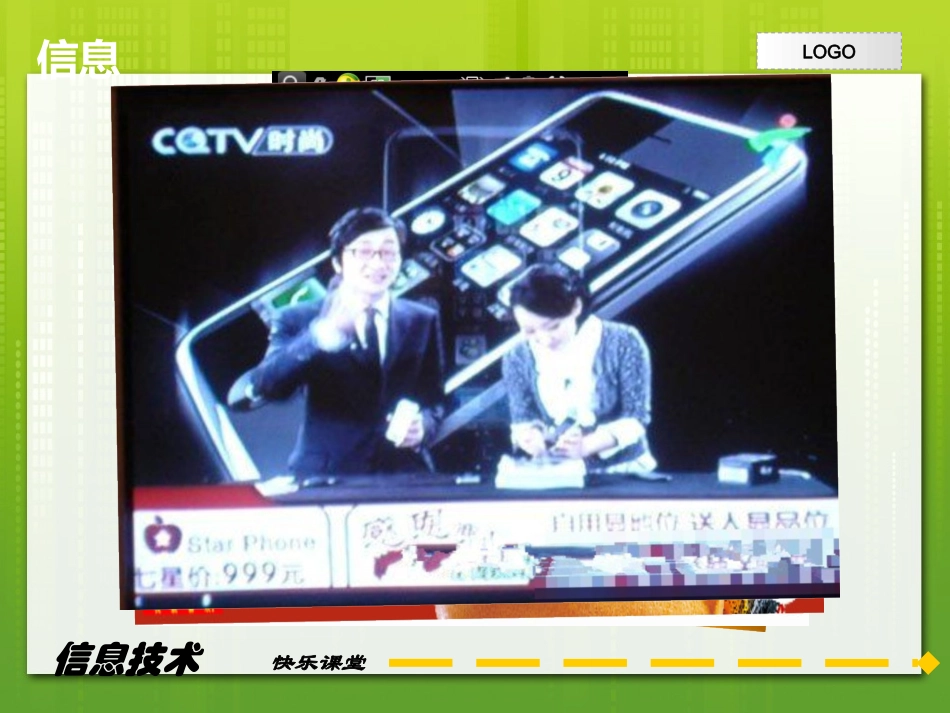 4.网络信息辨真伪_第2页