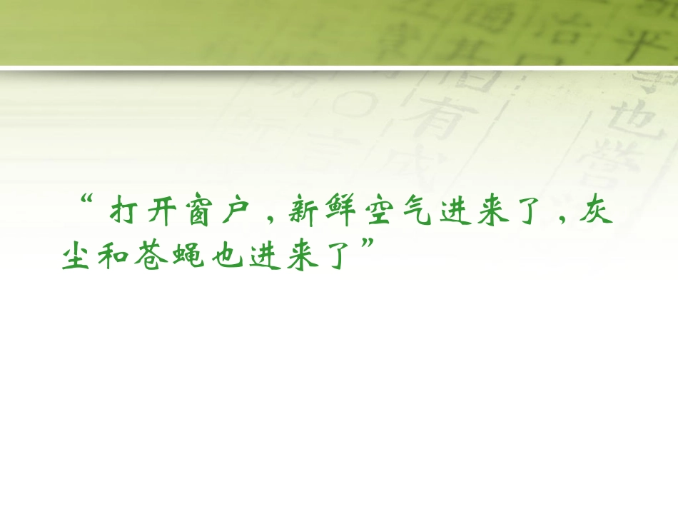 4.网络信息辨真伪_第3页