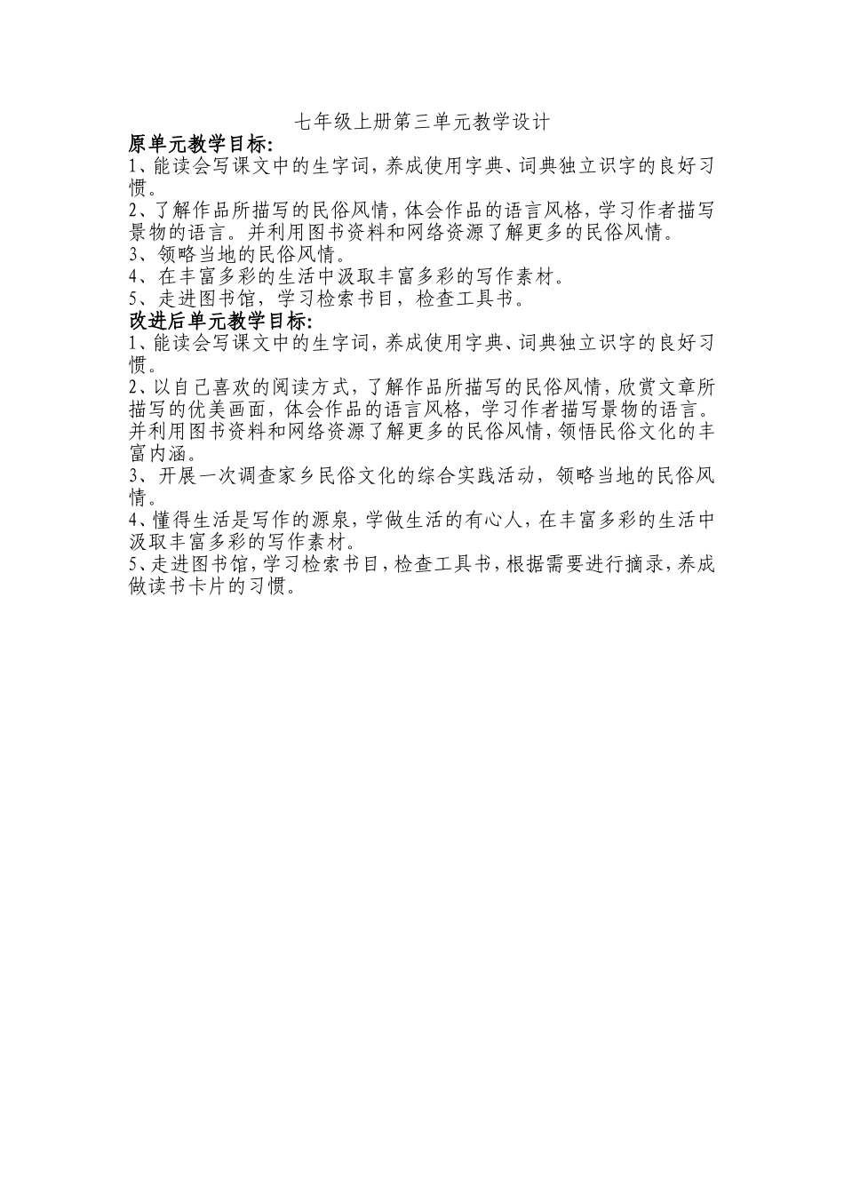 单元目标对比_第1页