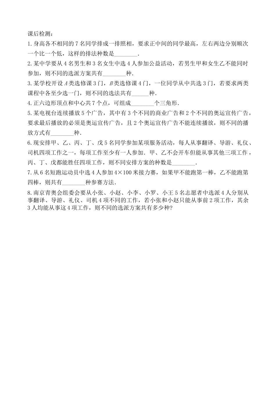 1.4.计数应用题_第1页