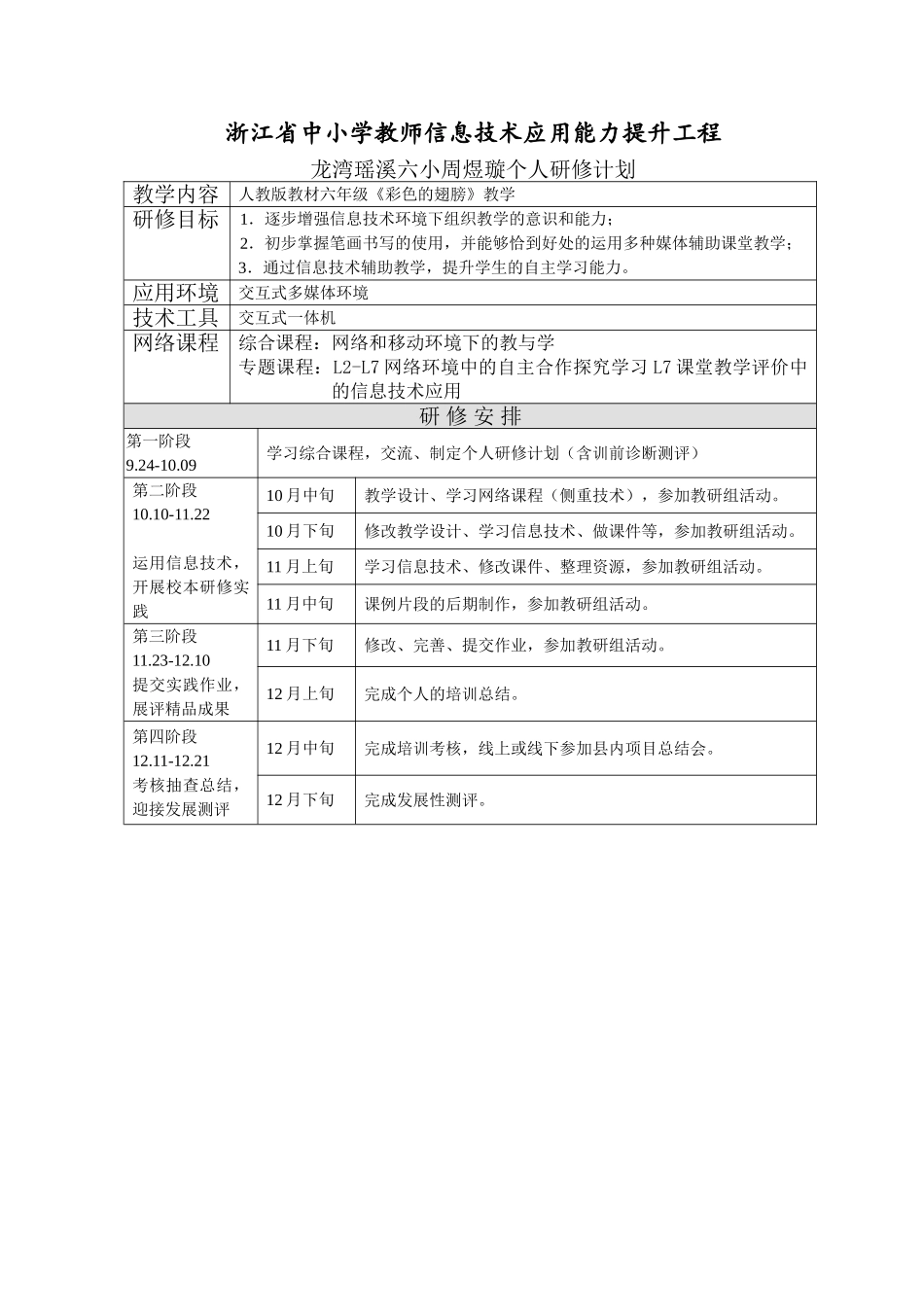 个人研修计划周煜璇_第1页