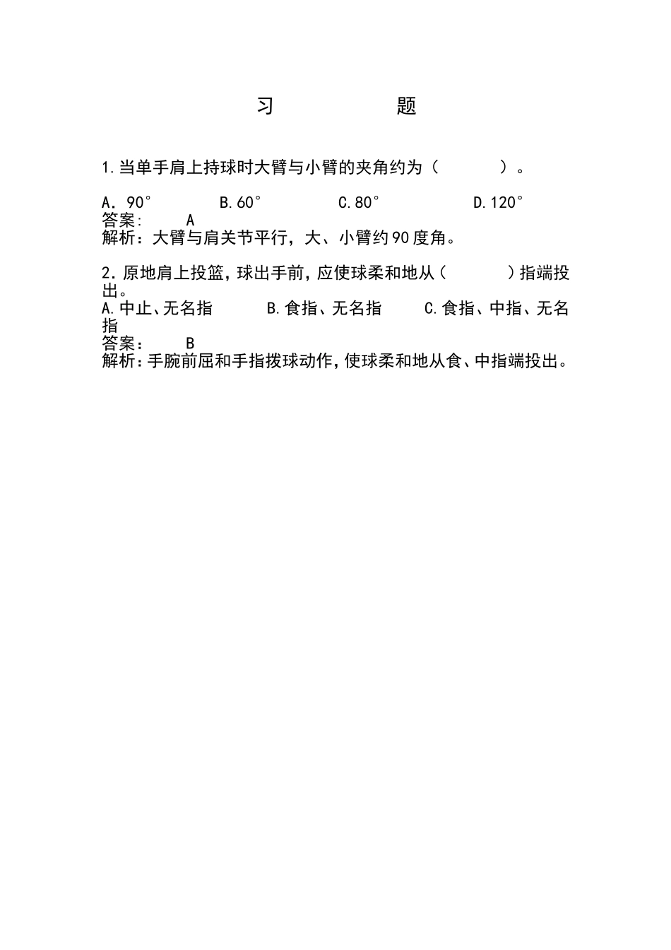 单手肩上传球-(2)_第1页