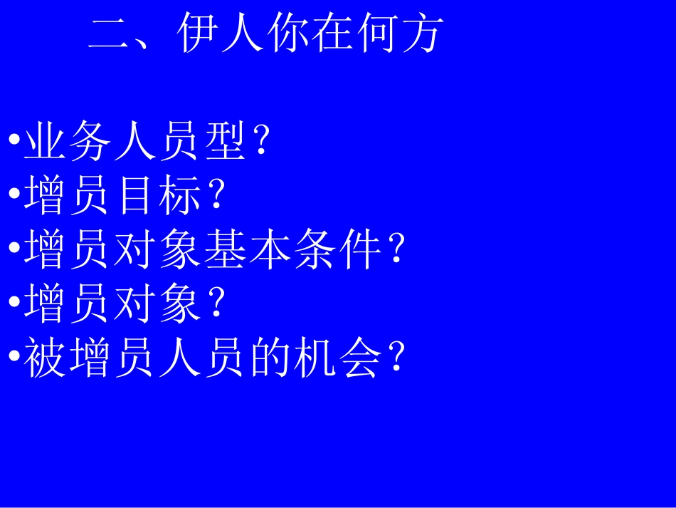 保险公司培训：增员与业务发展_第2页