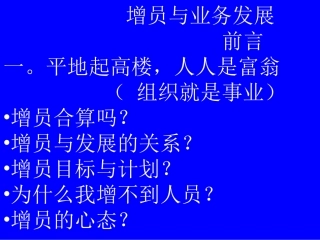 保险公司培训：增员与业务发展