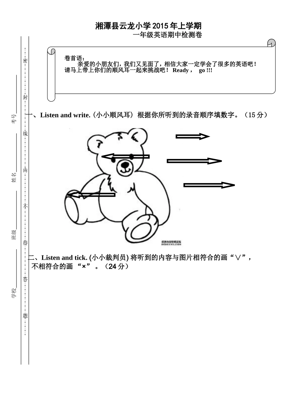 2015年上一年级段考试卷-(2)_第1页