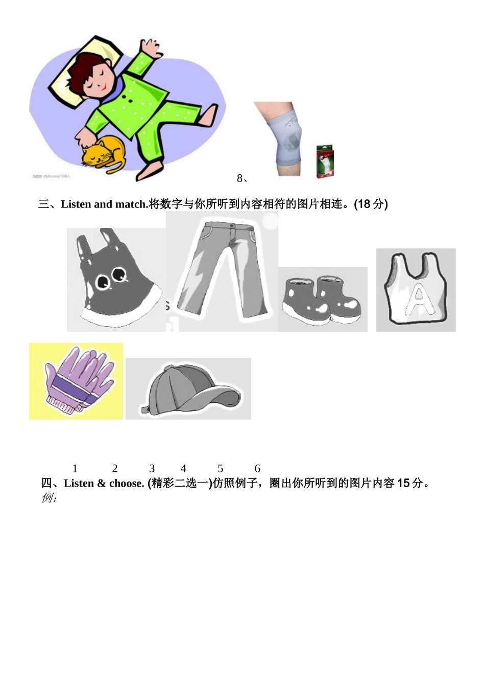 2015年上一年级段考试卷-(2)_第3页