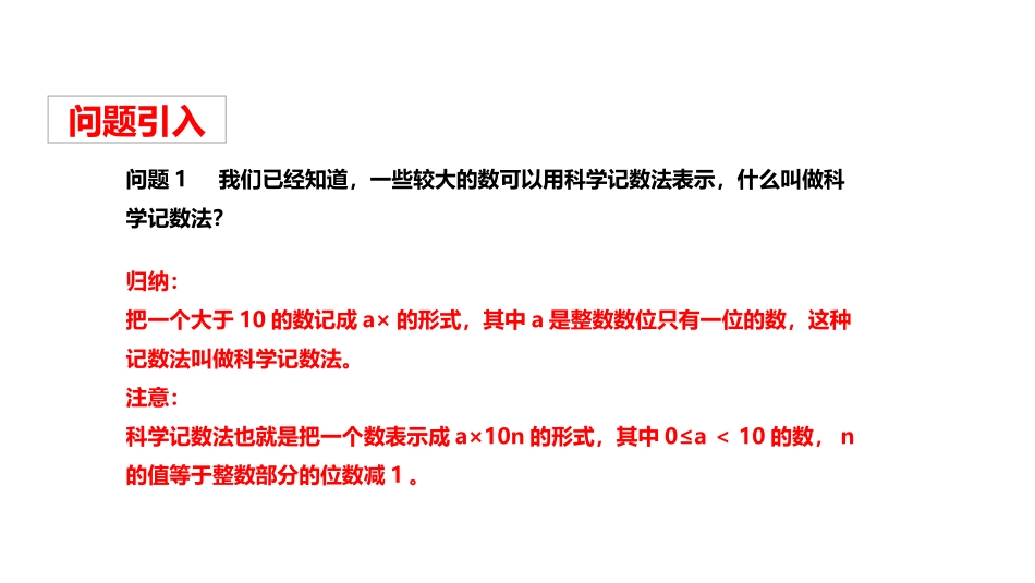 整数指数幂-(3)_第2页