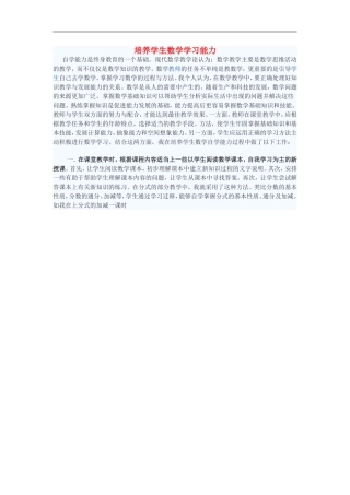 初中数学教学论文-培养学生数学学习能力